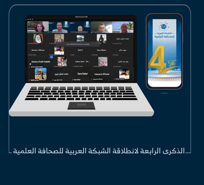 الشبكة العربية للصحافة العلمية تقيم احتفائية بمناسبة الذكرى الرابعة لانطلاقتها