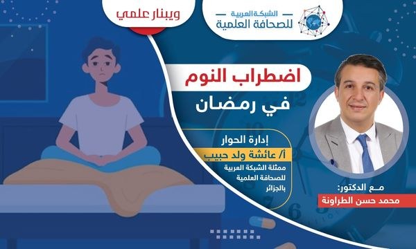  إضطراب النوم في رمضان 